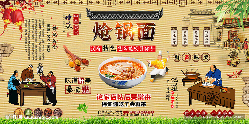 炝锅面背景墙