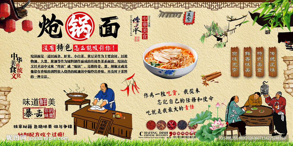 炝锅面背景墙
