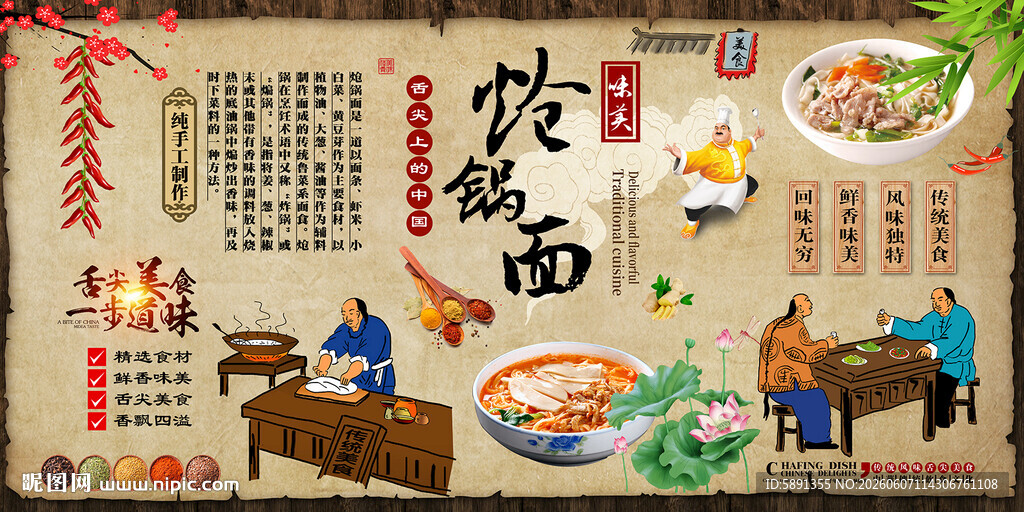 炝锅面背景墙