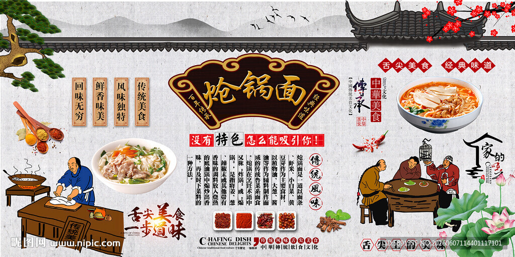 炝锅面背景墙