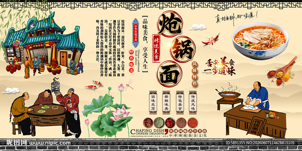 炝锅面背景墙