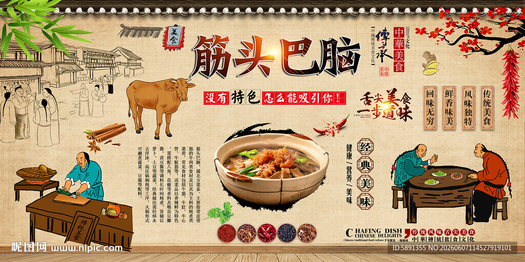 筋头巴脑背景墙