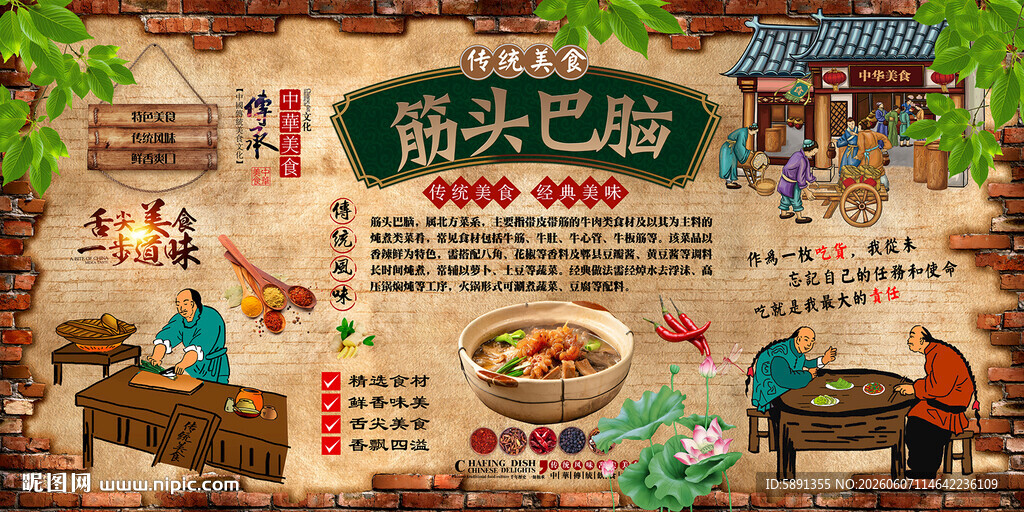 筋头巴脑背景墙