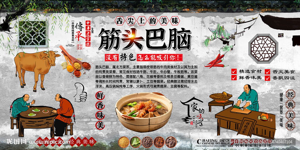 筋头巴脑背景墙
