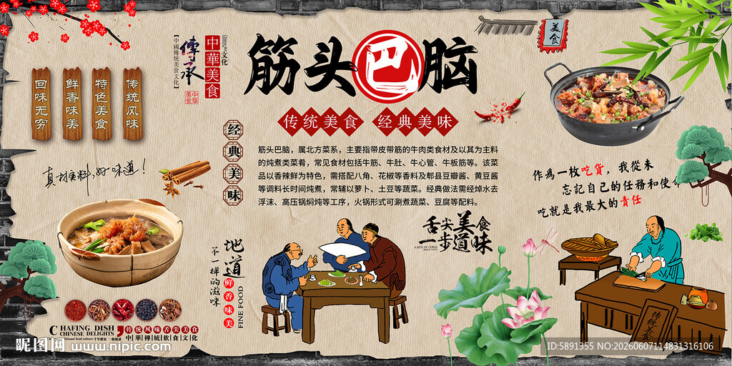 筋头巴脑背景墙