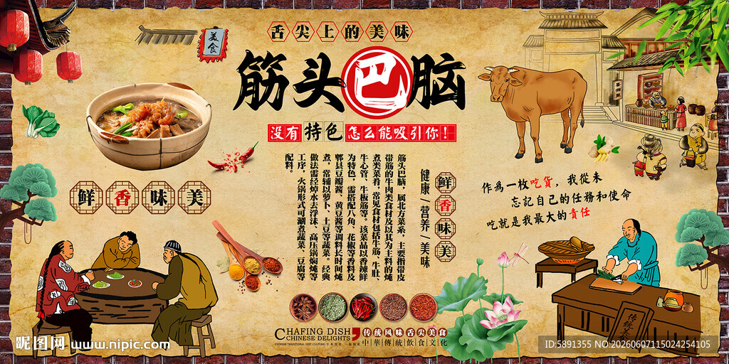 筋头巴脑背景墙
