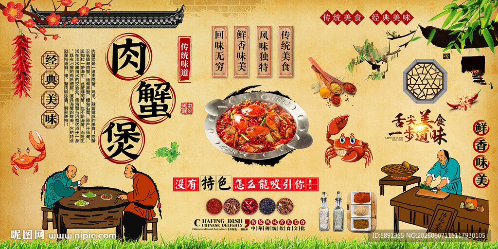 肉蟹煲背景墙