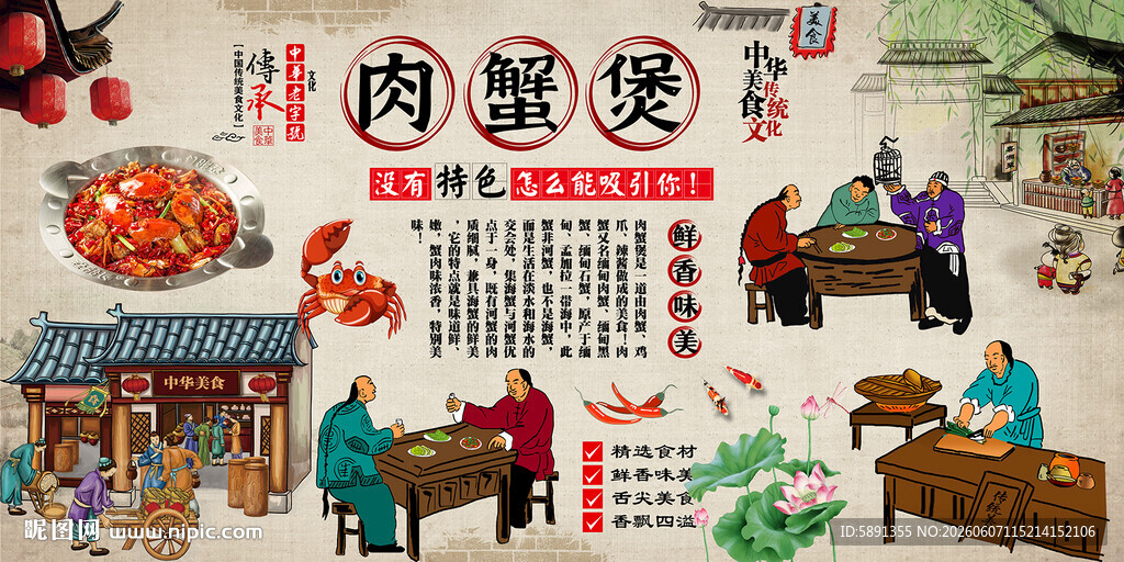 肉蟹煲背景墙