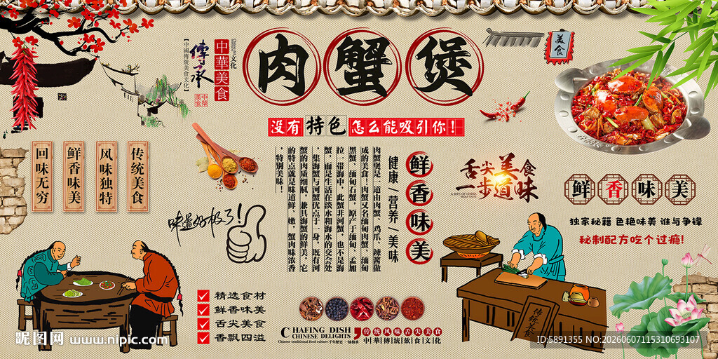 肉蟹煲背景墙