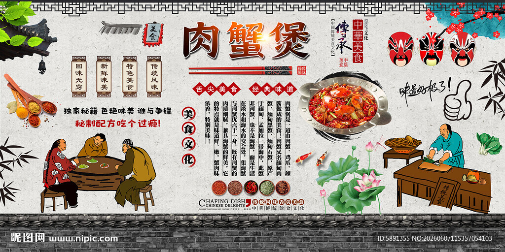 肉蟹煲背景墙