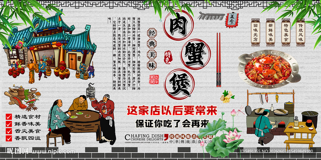 肉蟹煲背景墙
