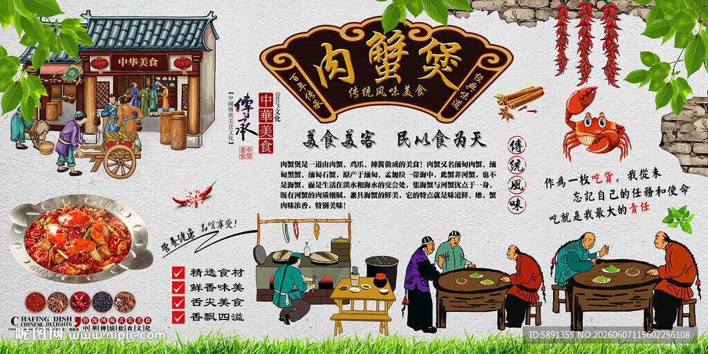 肉蟹煲背景墙