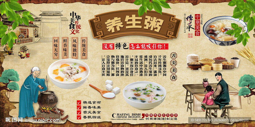 养生粥背景墙