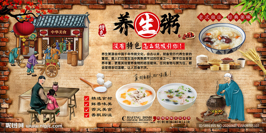 养生粥背景墙