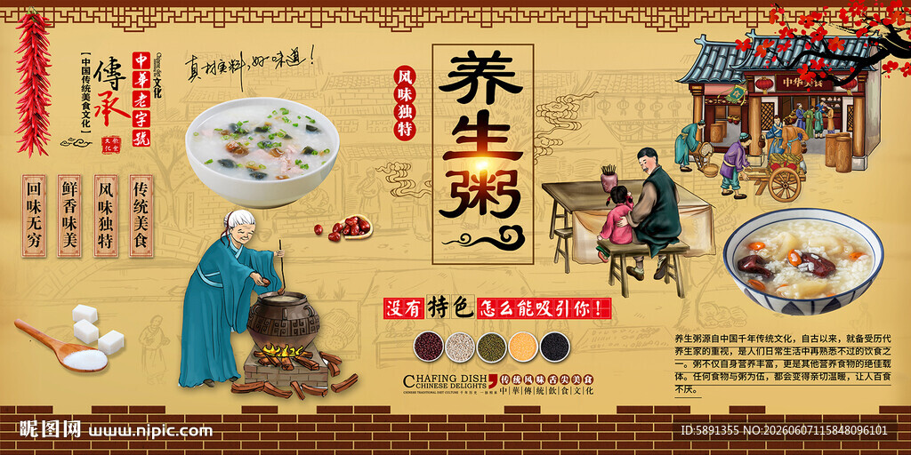 养生粥背景墙