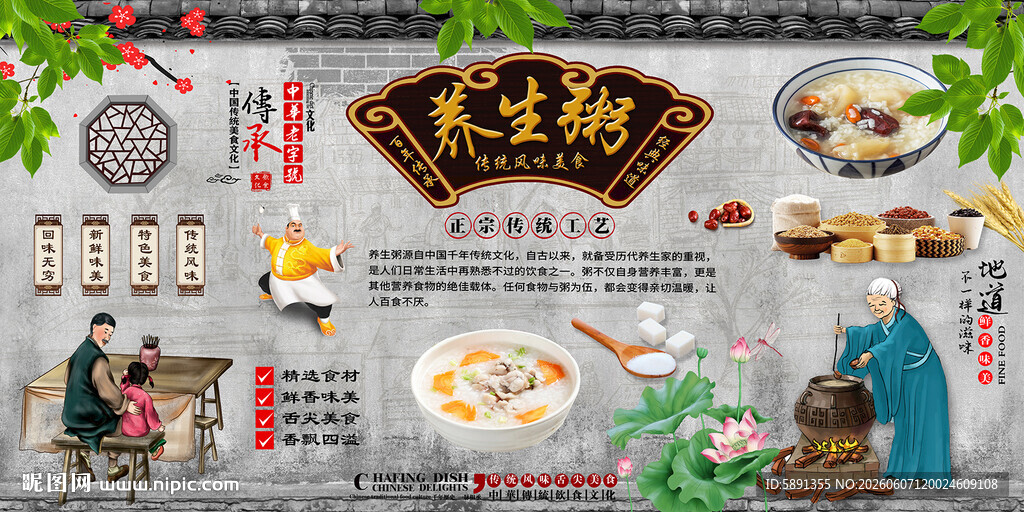 养生粥背景墙