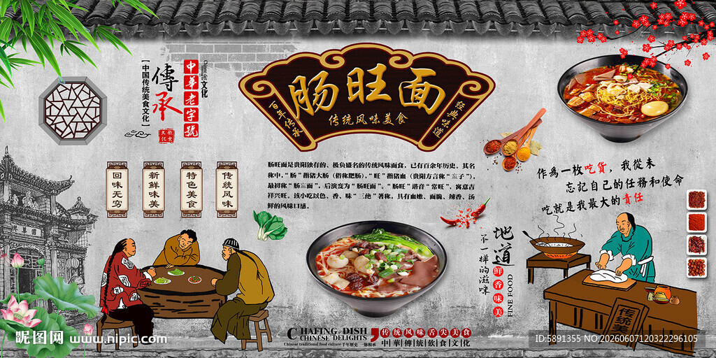 肠旺面背景墙