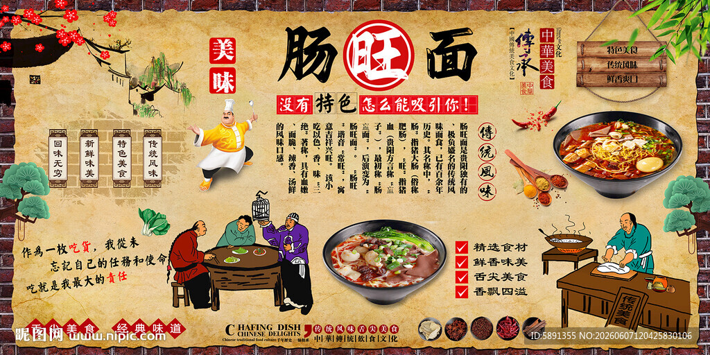 肠旺面背景墙