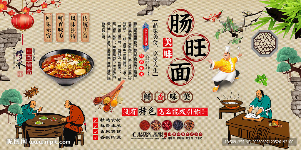 肠旺面背景墙