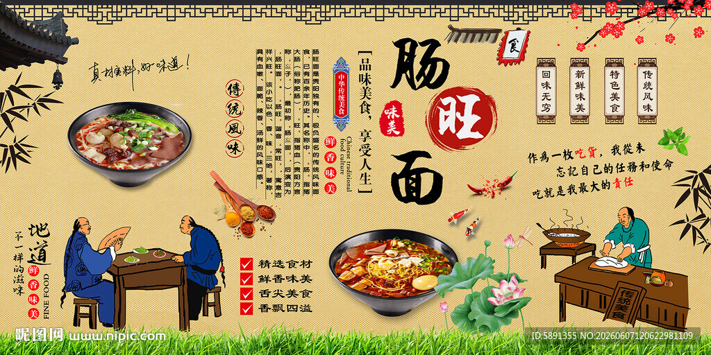 肠旺面背景墙