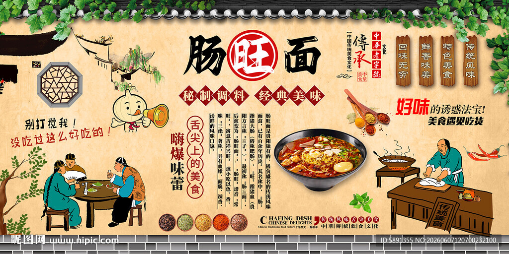肠旺面背景墙