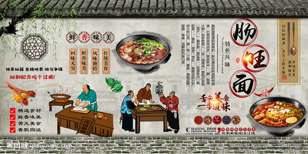 肠旺面背景墙