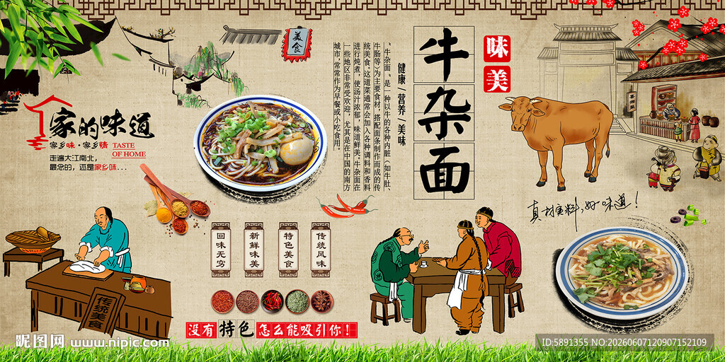 牛杂面背景墙
