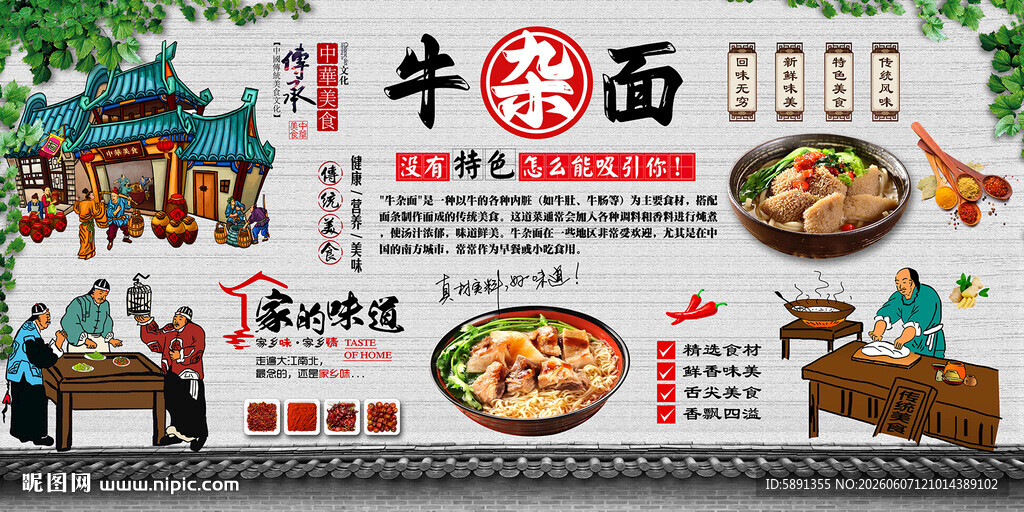 牛杂面背景墙