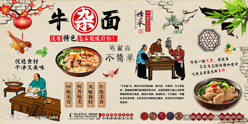 牛杂面背景墙
