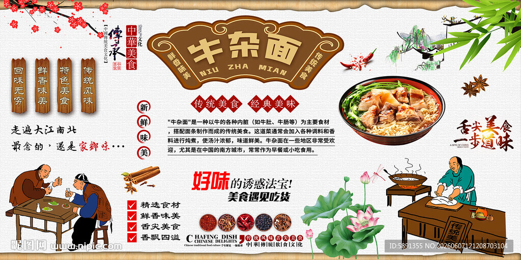 牛杂面背景墙