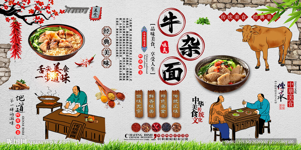 牛杂面背景墙