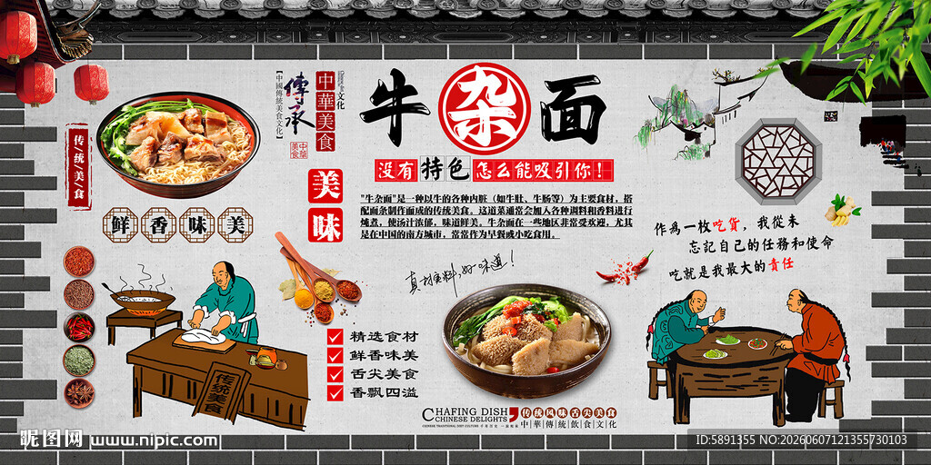 牛杂面背景墙