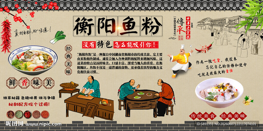 衡阳鱼粉背景墙