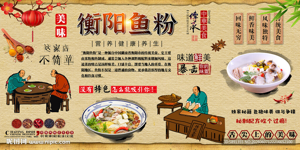 衡阳鱼粉背景墙
