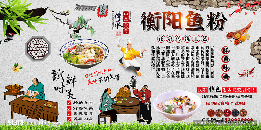 衡阳鱼粉背景墙