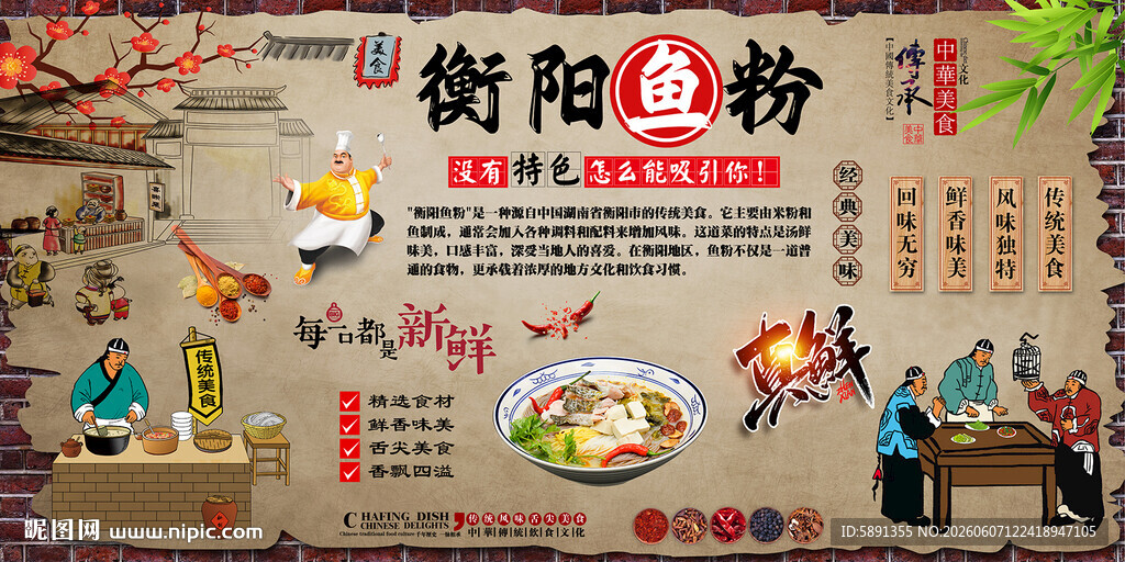 衡阳鱼粉背景墙