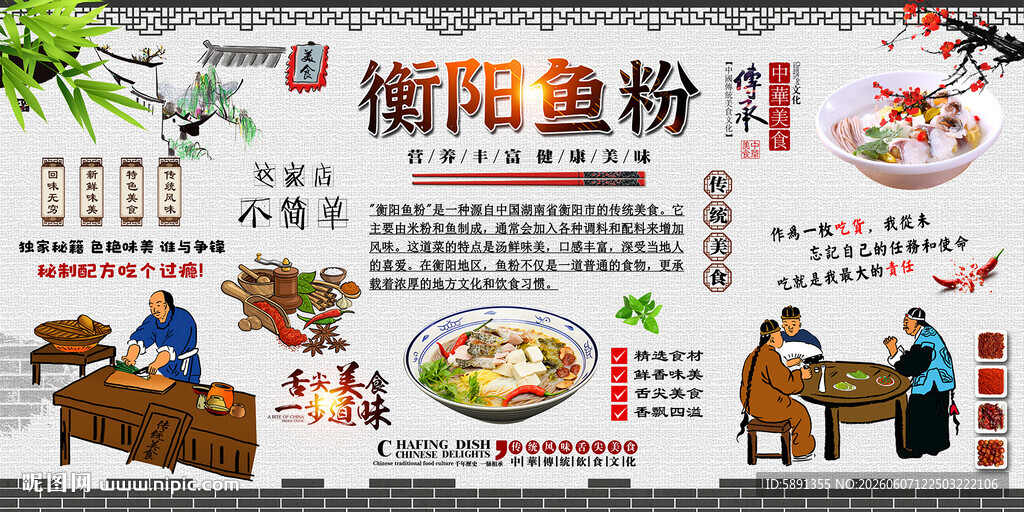衡阳鱼粉背景墙