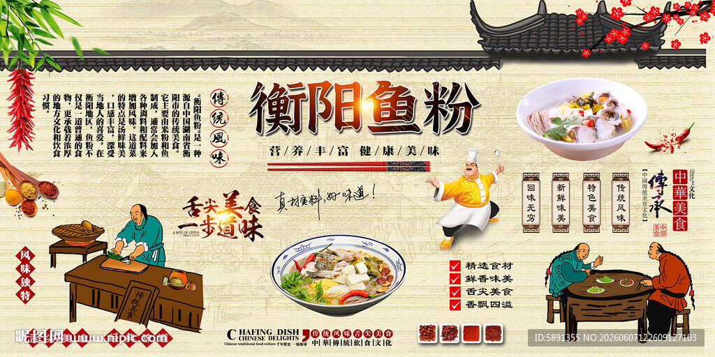 衡阳鱼粉背景墙