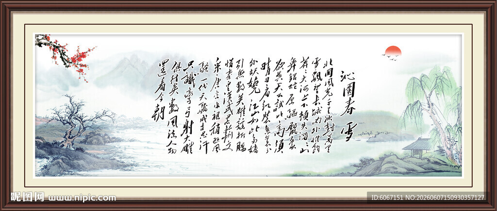 沁园春雪诗词