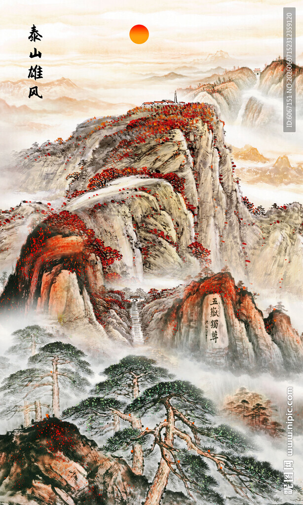 泰山日出五岳独尊玄关画