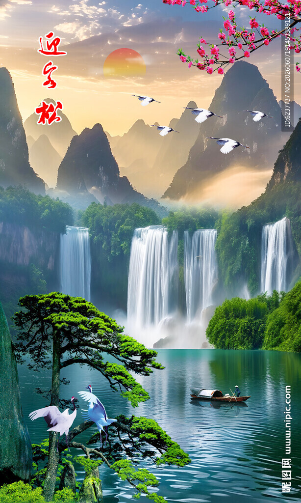 竖幅迎客松