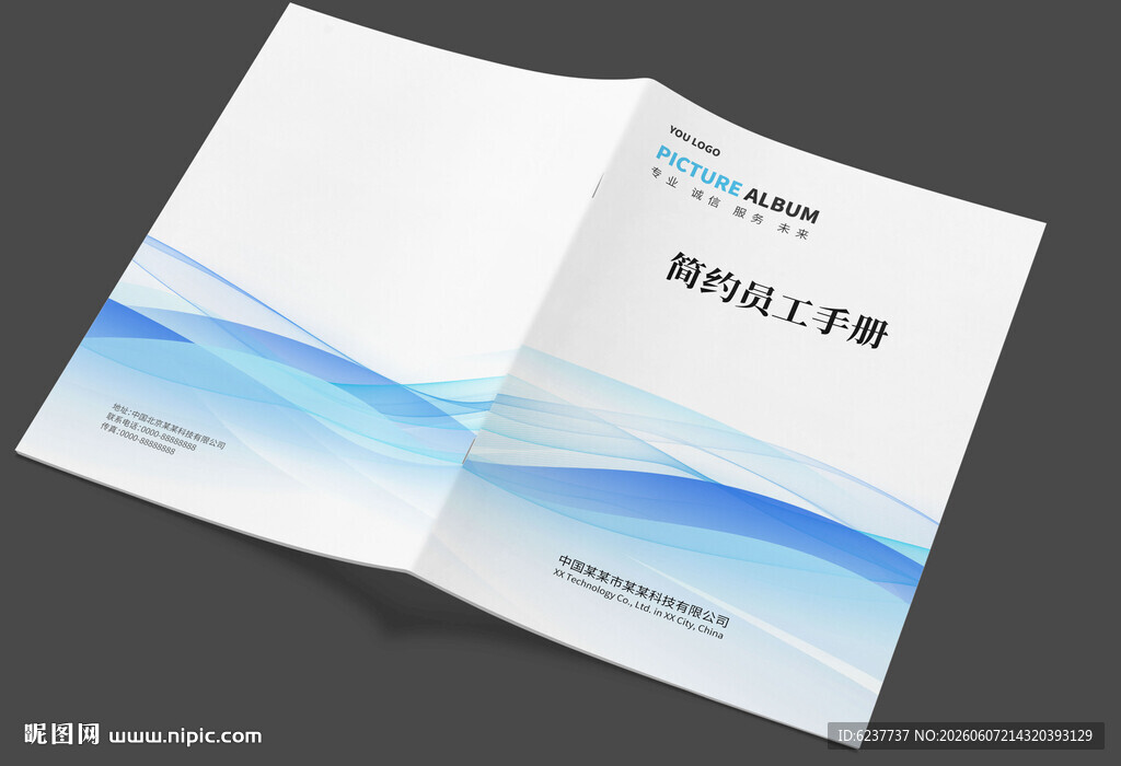 员工手册封面设计
