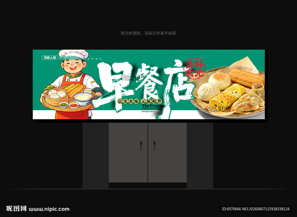 早餐店门头