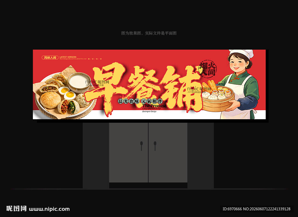 早餐店招牌