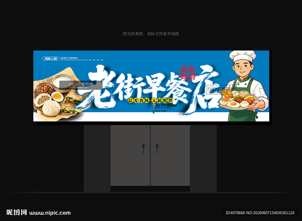 早餐店门头招牌
