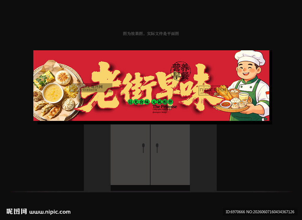 早餐店门头