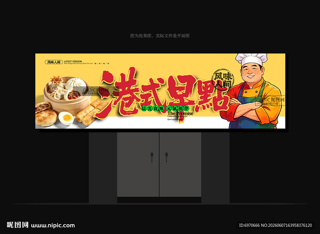 港式早点