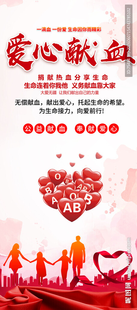 无偿献血易拉宝