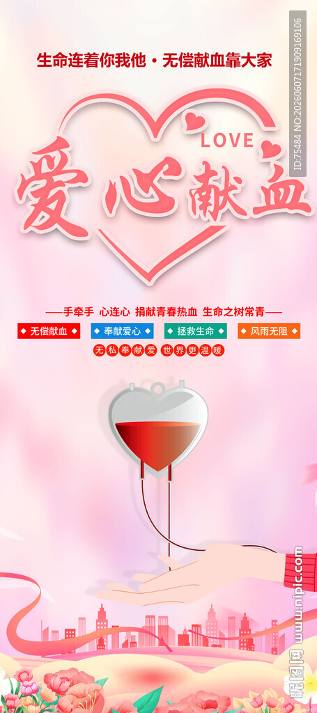爱心献血易拉宝