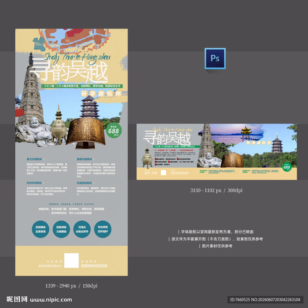 杭州研学旅游海报